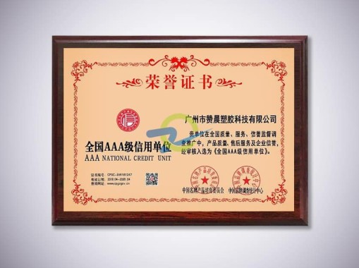 信用單位證書(shū)