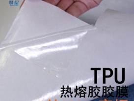 服裝鞋材面料粘合TPU熱熔膠膜專用膠膜座椅皮套熱壓復合雙面膠膜