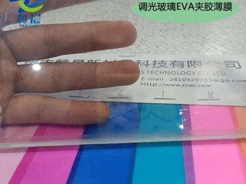 ZC 調光 電控霧化EVA熱熔膠膜幕墻玻璃EVA高透玻璃膠膜