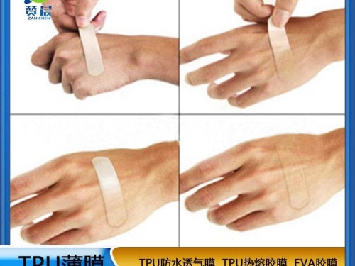 tpu醫(yī)用薄膜生產(chǎn)廠家