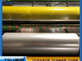 tpu透明膜防水透氣薄膜紡織皮革貼合專用tpu卷材TPU薄膜廠家