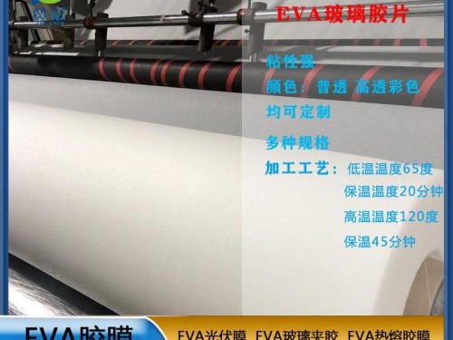 EVA生產(chǎn)廠家