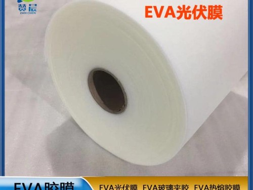源頭廠家 光伏eva封裝膠膜太陽能電池膠膜 EVA薄膜生產(chǎn)廠家 現(xiàn)貨  ZC