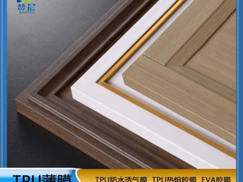 熱熔膠膜  防水免噴膠吸塑膜  廠家直銷(xiāo)  ZC